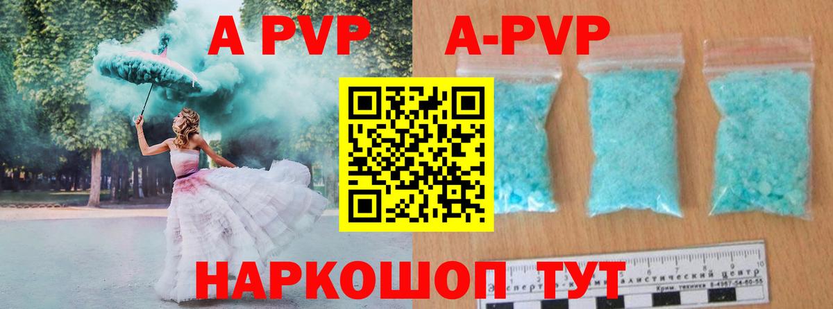 APVP СК КРИС  Вход с VPN  как найти наркотики  Альфа ПВП  A PVP СК  Калининград  A PVP мука 