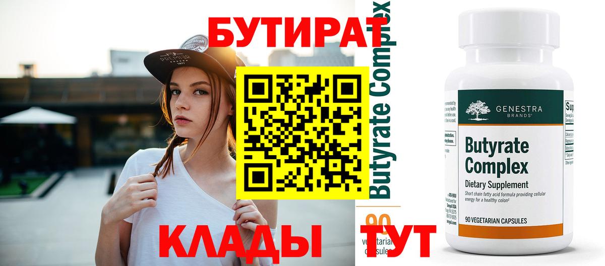 БУТИРАТ BDO 33%  Вход с VPN  БУТИРАТ  Калининград 