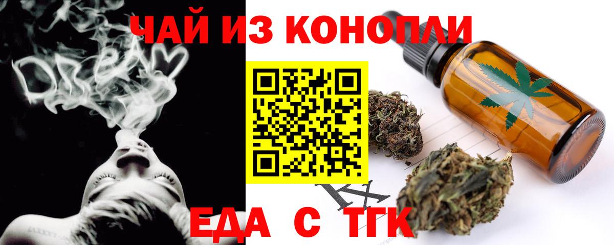 Еда ТГК конопля  Вход с VPN  Калининград 