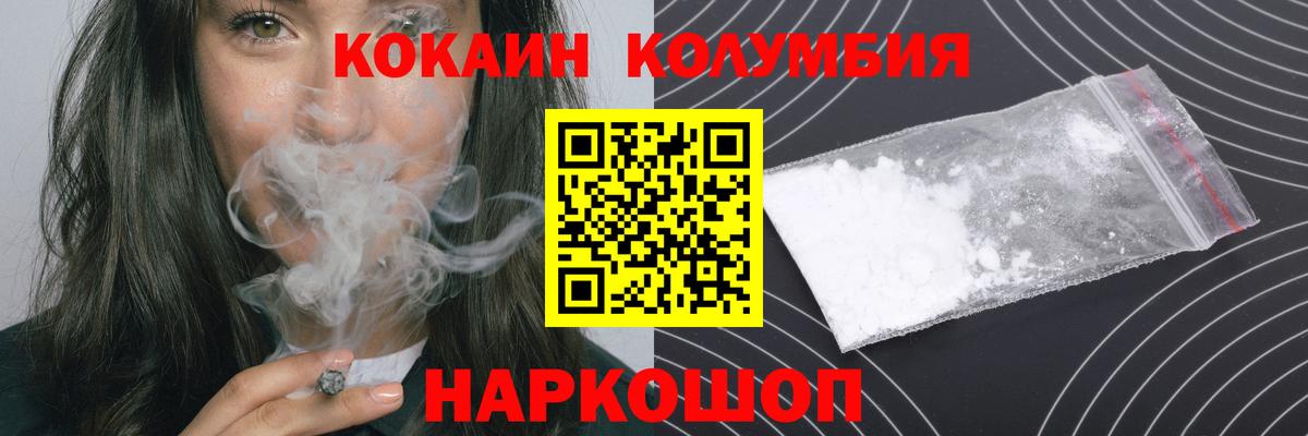 Кокаин Боливия  КОКАИН Columbia  Вход с VPN  Калининград 