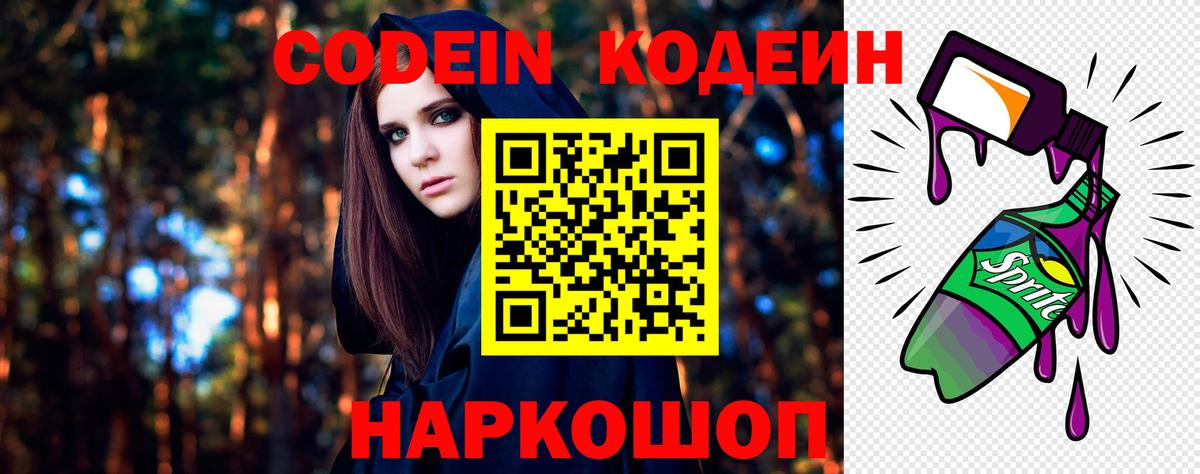 Калининград  Codein Purple Drank  Вход с VPN 