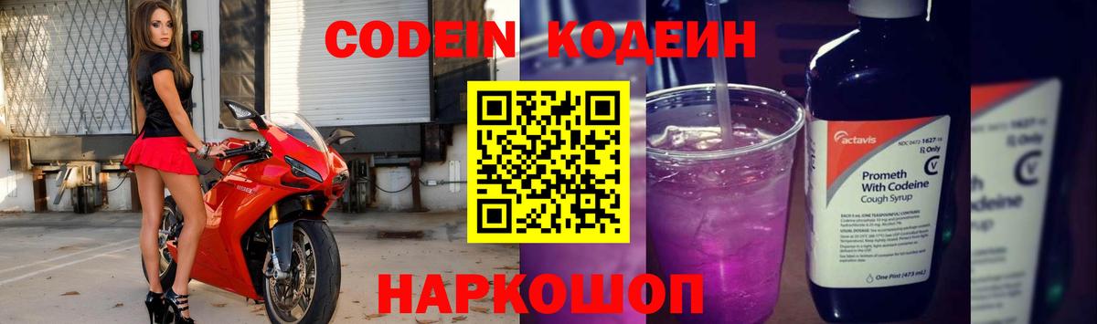 Кодеин напиток Lean (лин) Калининград