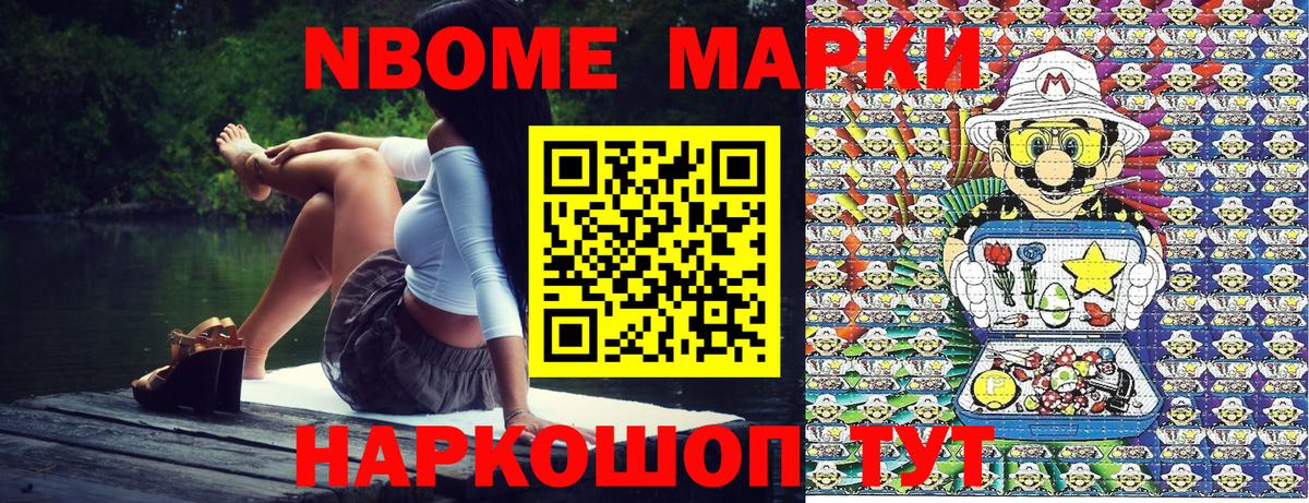 Калининград  Марки N-bome  Вход с VPN  Марки NBOMe 1,8мг 
